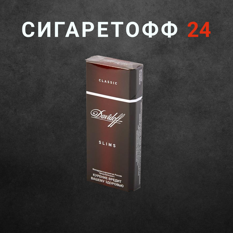 Davidoff Classic